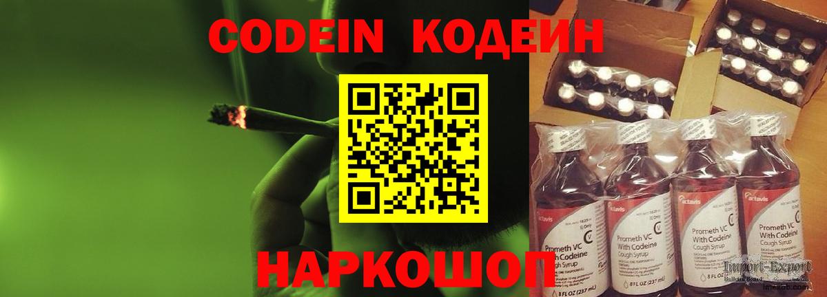 Кодеиновый сироп Lean Purple Drank  Вход с VPN  Кодеин Purple Drank  Солнечногорск 