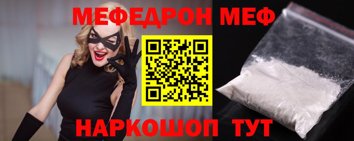 МЕФ кристаллы Солнечногорск